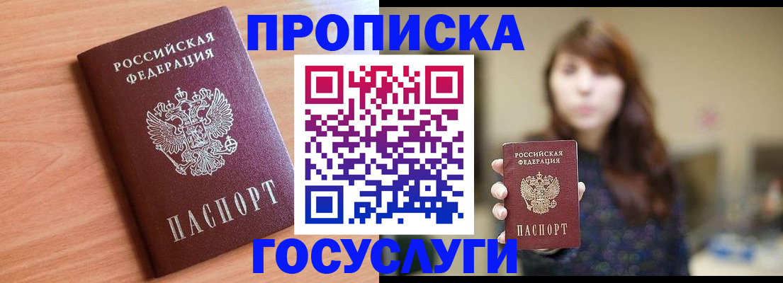 прописка гарантия в Петрозаводске